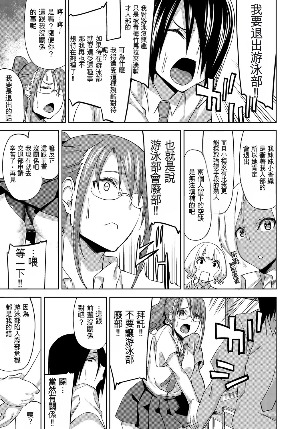 ぼくと水着と水泳部  ～部活のみんなとハーレムエッチ～ page 7 full
