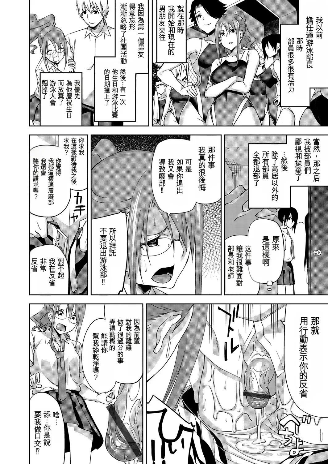ぼくと水着と水泳部  ～部活のみんなとハーレムエッチ～ page 8 full