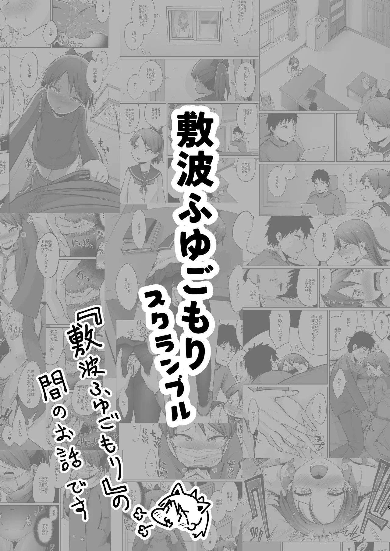 敷波ふゆごもり スクランブル page 2 full