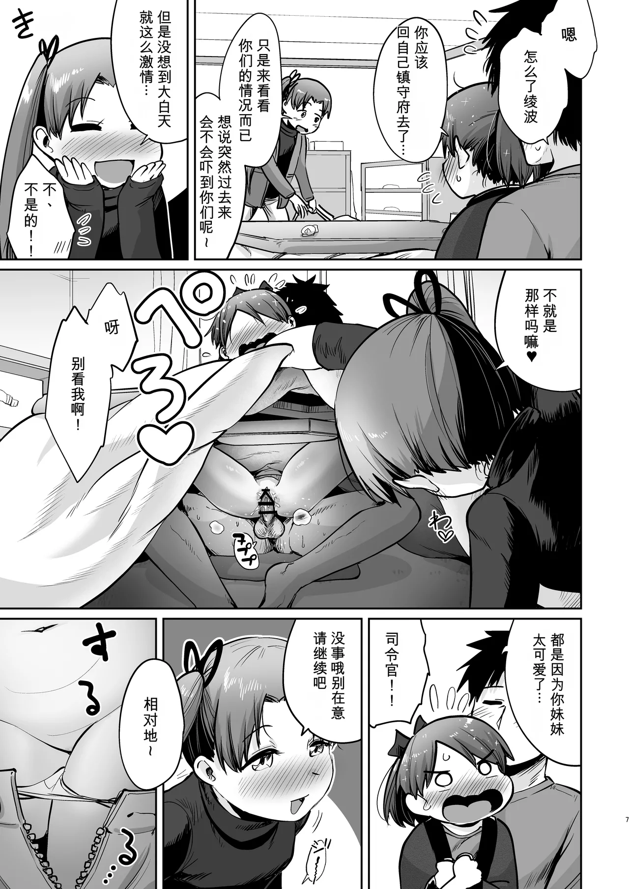 敷波ふゆごもり スクランブル page 4 full