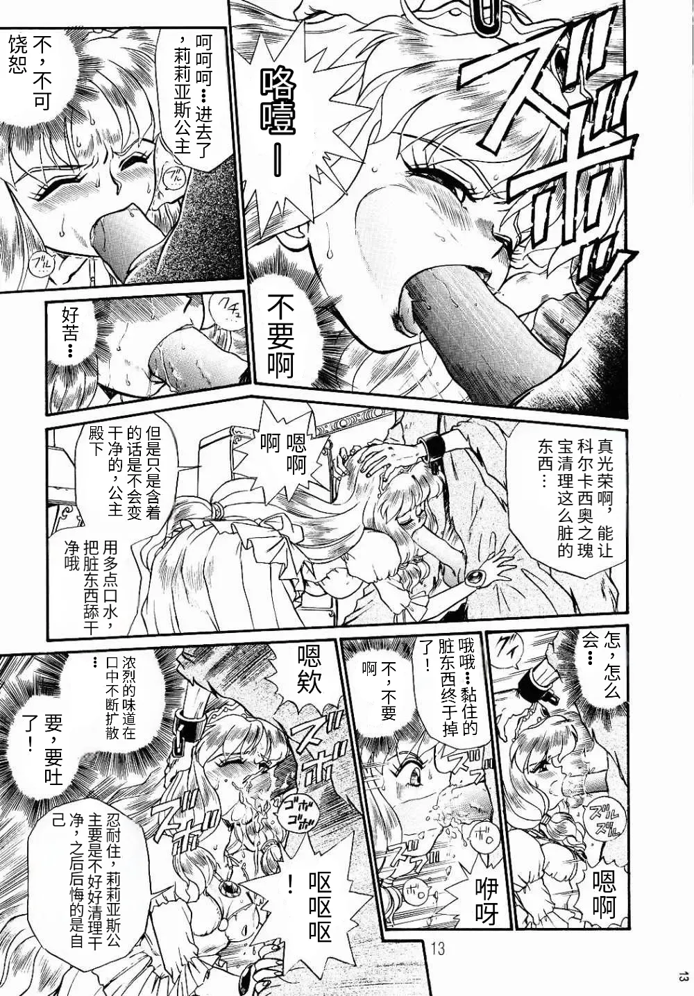 PRINCESS SISTERS NIGHT ONE page 10 full