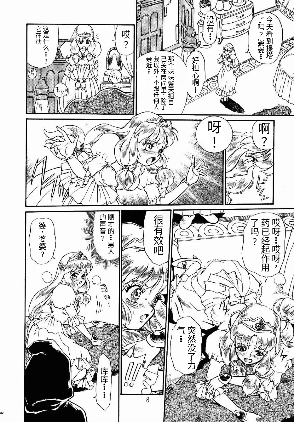 PRINCESS SISTERS NIGHT ONE page 5 full