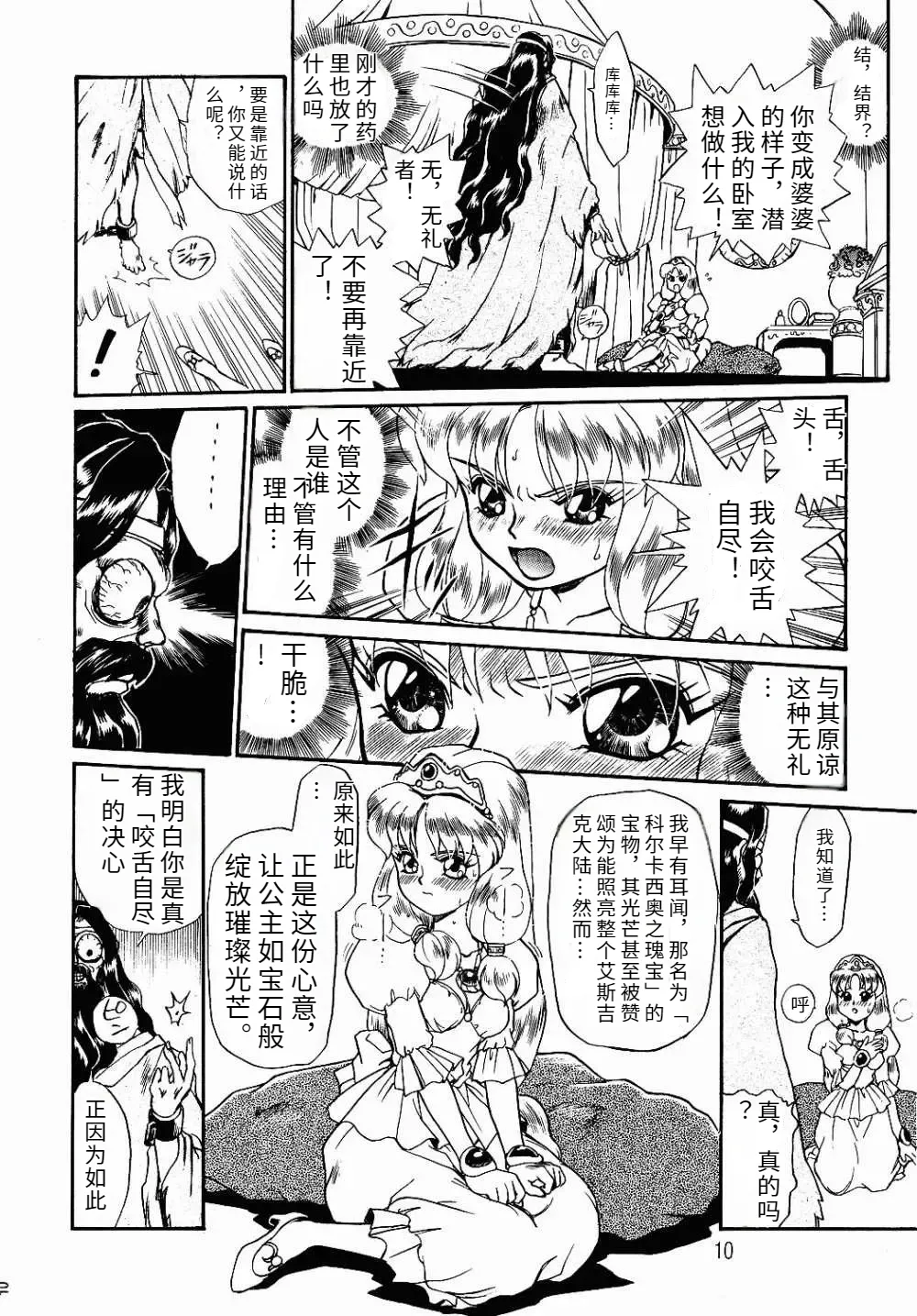 PRINCESS SISTERS NIGHT ONE page 7 full
