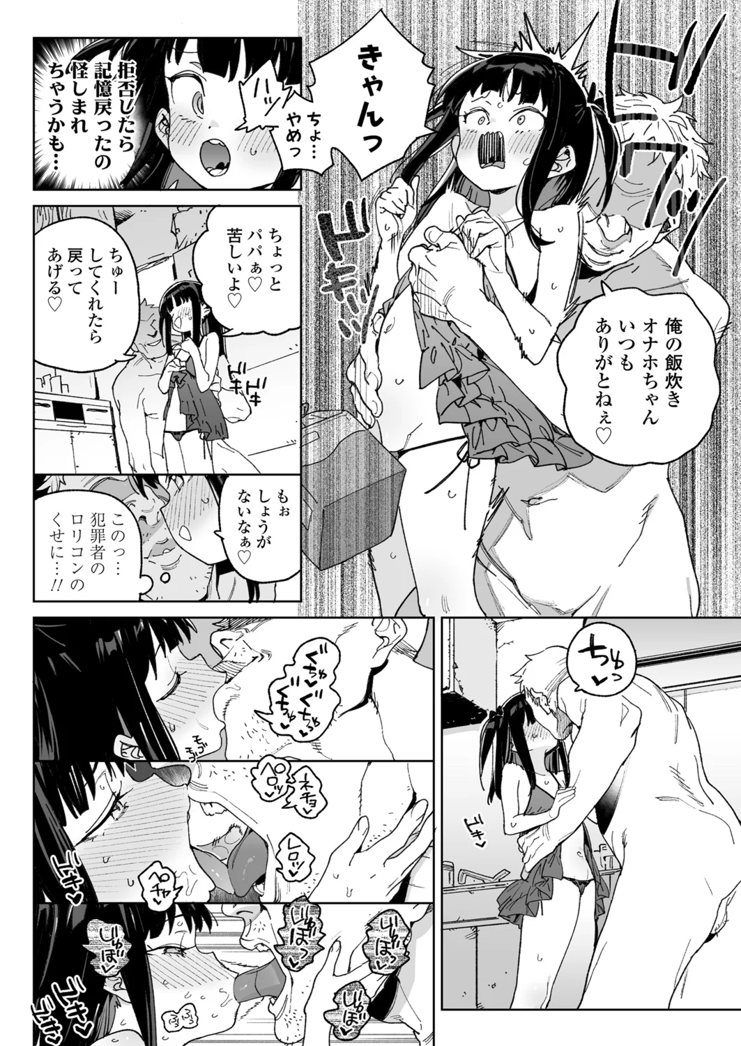 Benri na Onaho no Sodate Kata page 8 full