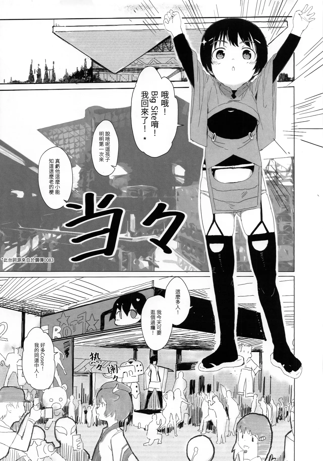 铃也想去逛同人展 page 10 full