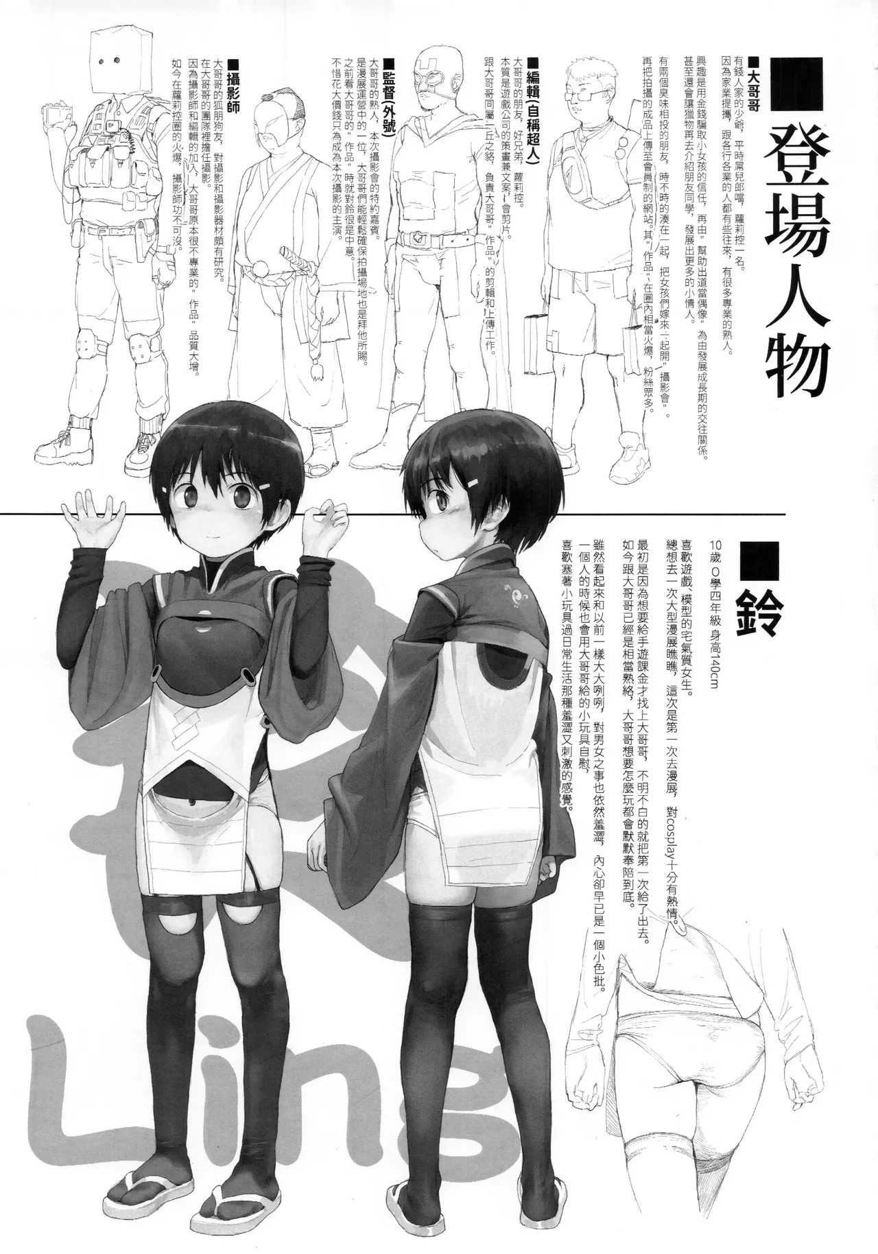 铃也想去逛同人展 page 2 full