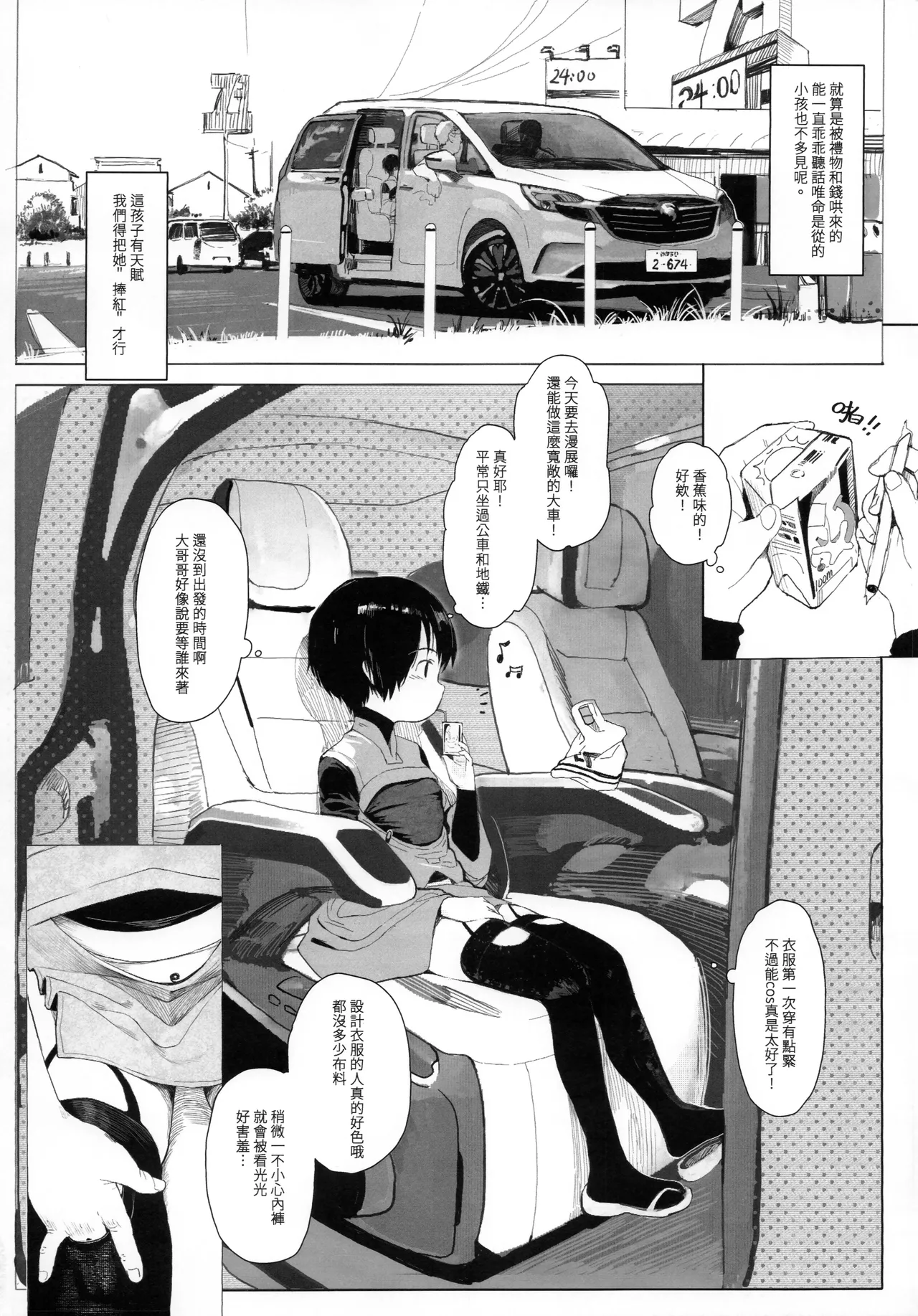 铃也想去逛同人展 page 5 full
