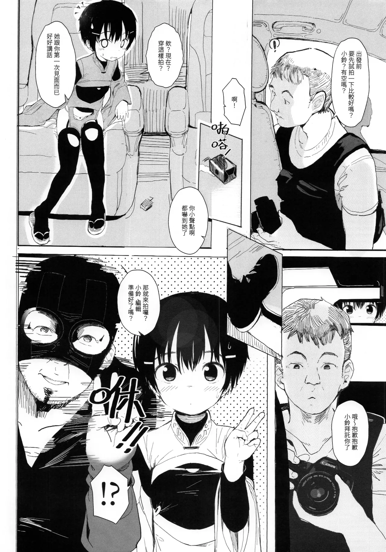 铃也想去逛同人展 page 7 full