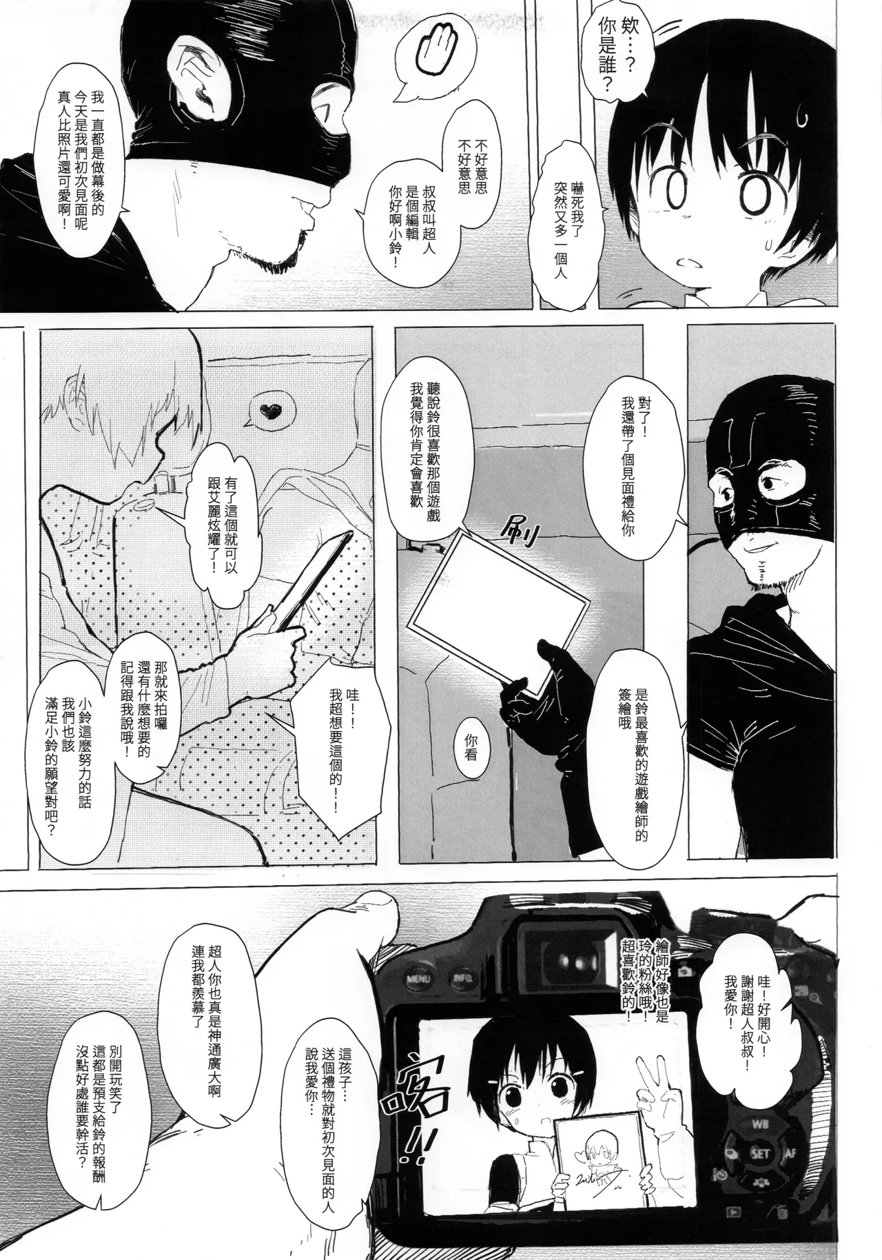 铃也想去逛同人展 page 8 full
