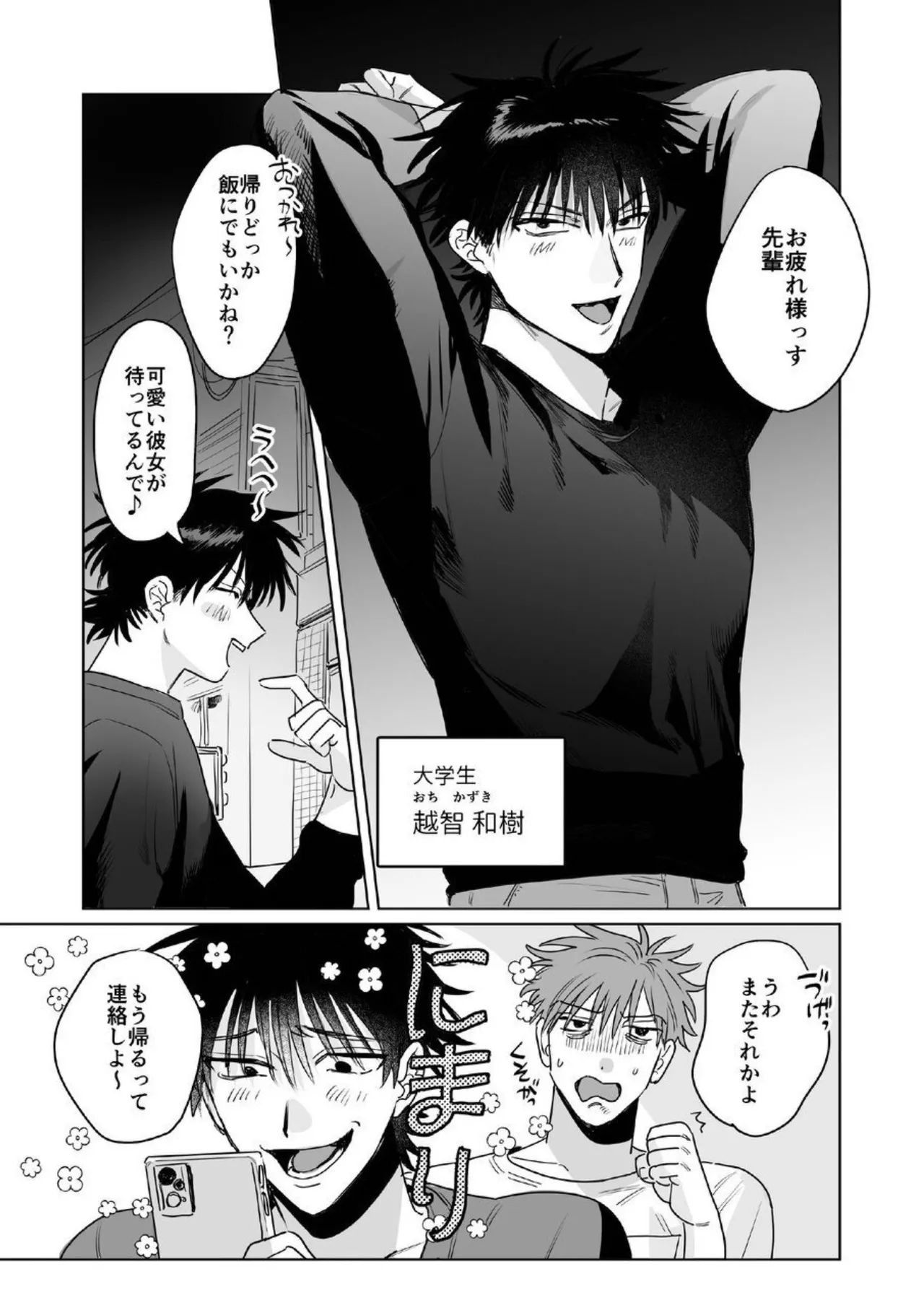 可愛い彼女にけつをおまんこにされるはなし page 3 full