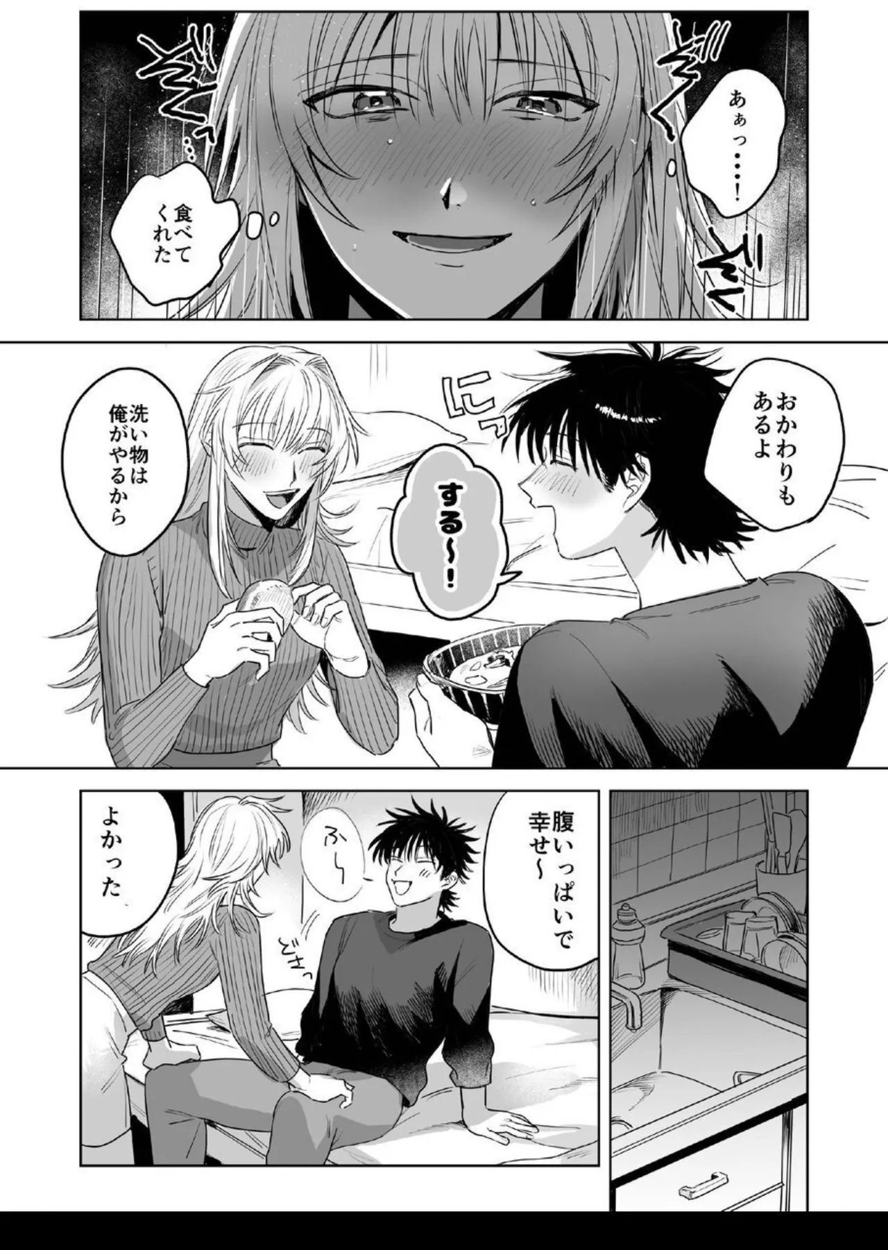 可愛い彼女にけつをおまんこにされるはなし page 8 full