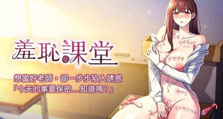 羞耻课堂 | 羞恥課堂 1-32 page 1 full