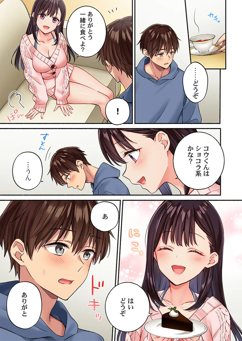 快感ちゅーにんぐ〜俺は先輩のセックス練習台になった〜 1-4 page 9 full
