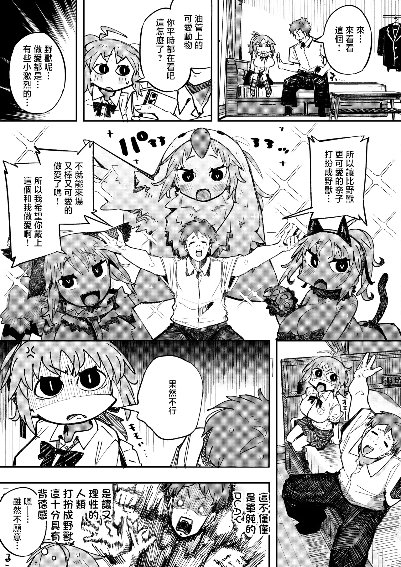 ケモノインストール page 3 full