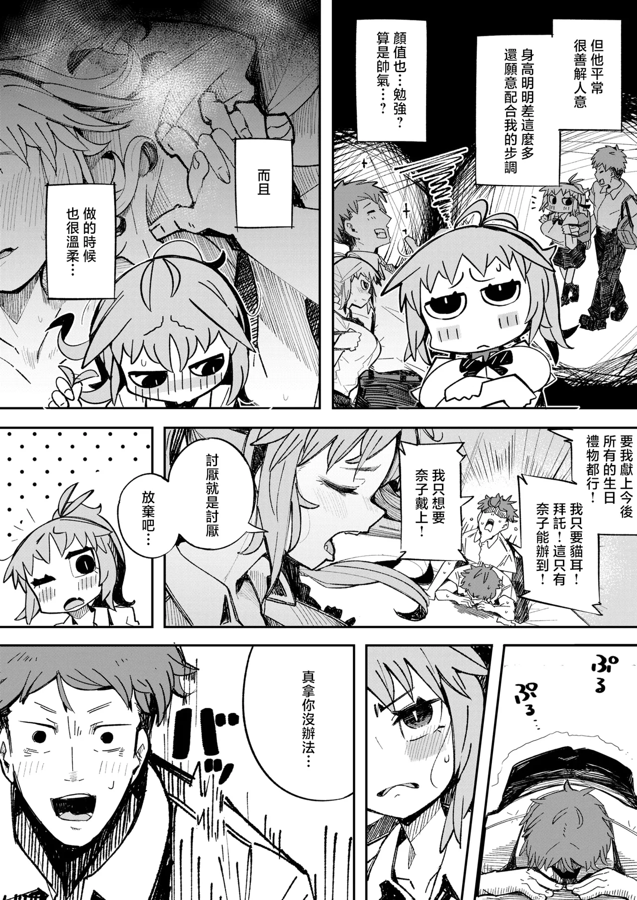 ケモノインストール page 4 full