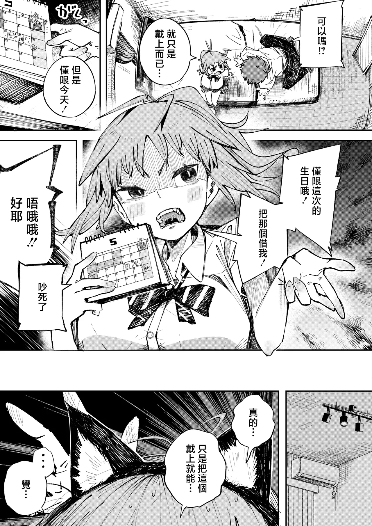 ケモノインストール page 5 full
