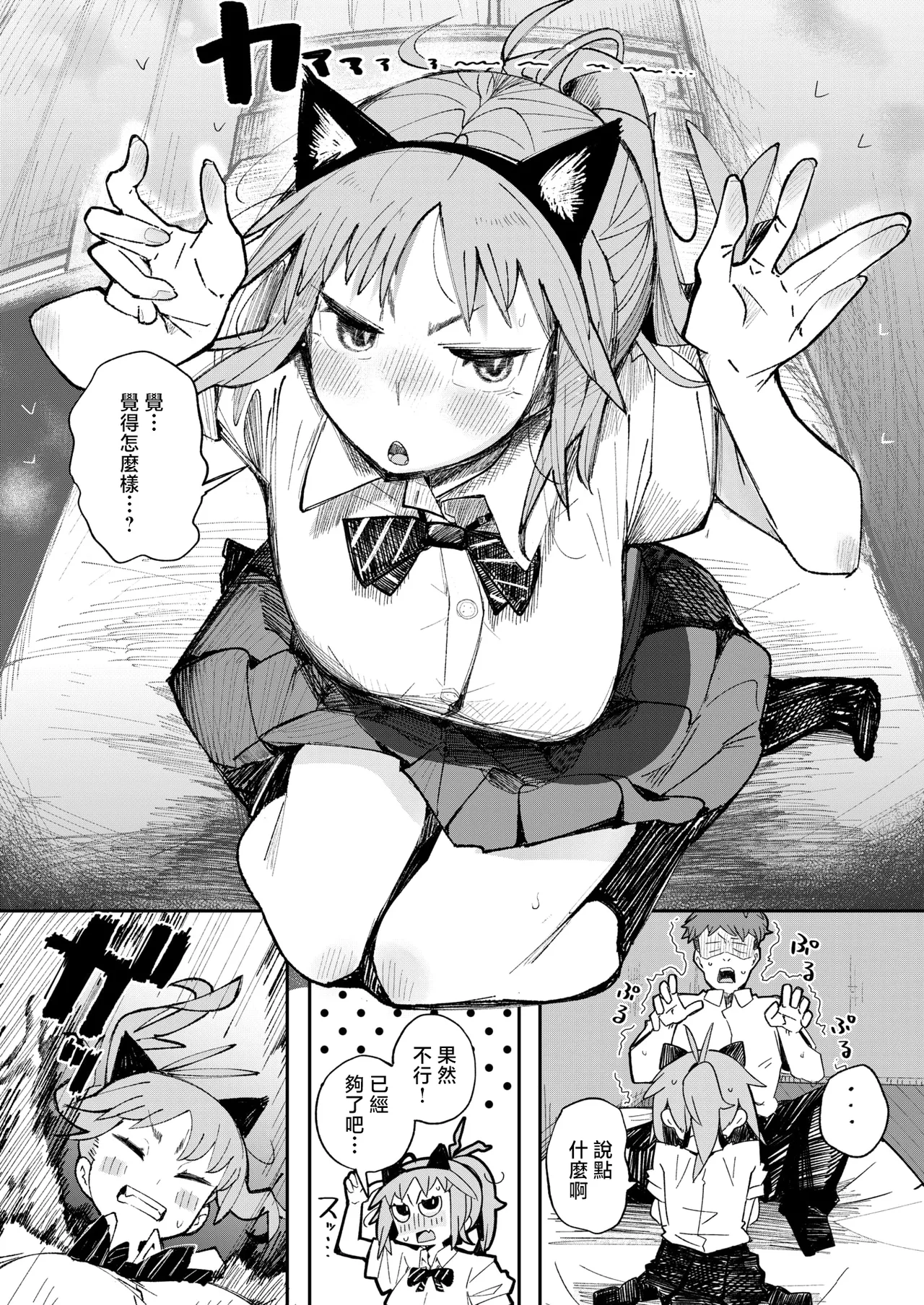ケモノインストール page 6 full