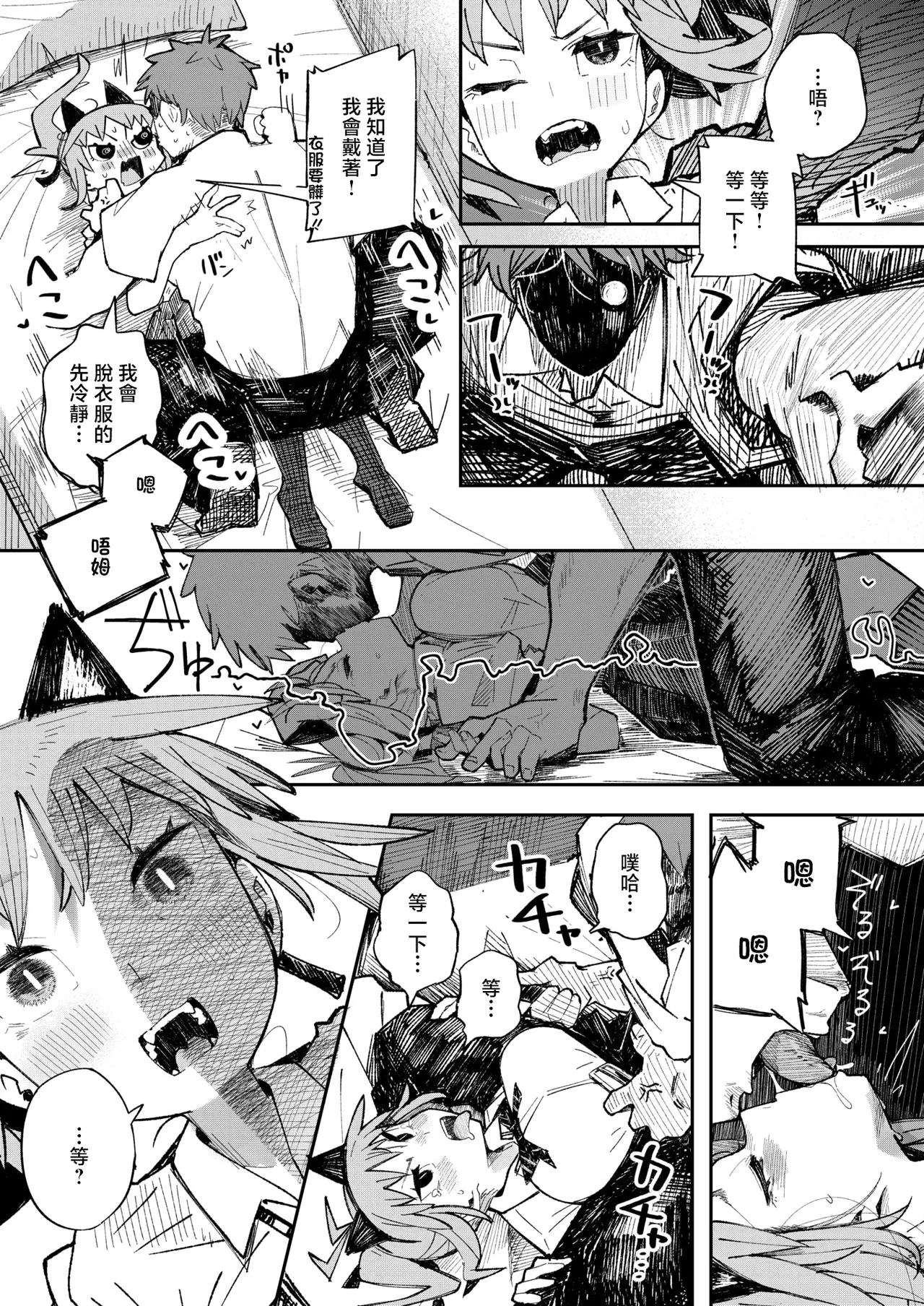 ケモノインストール page 7 full