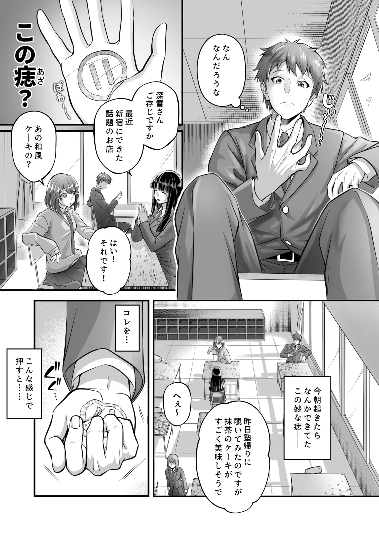 時間停止教室で何をする page 3 full
