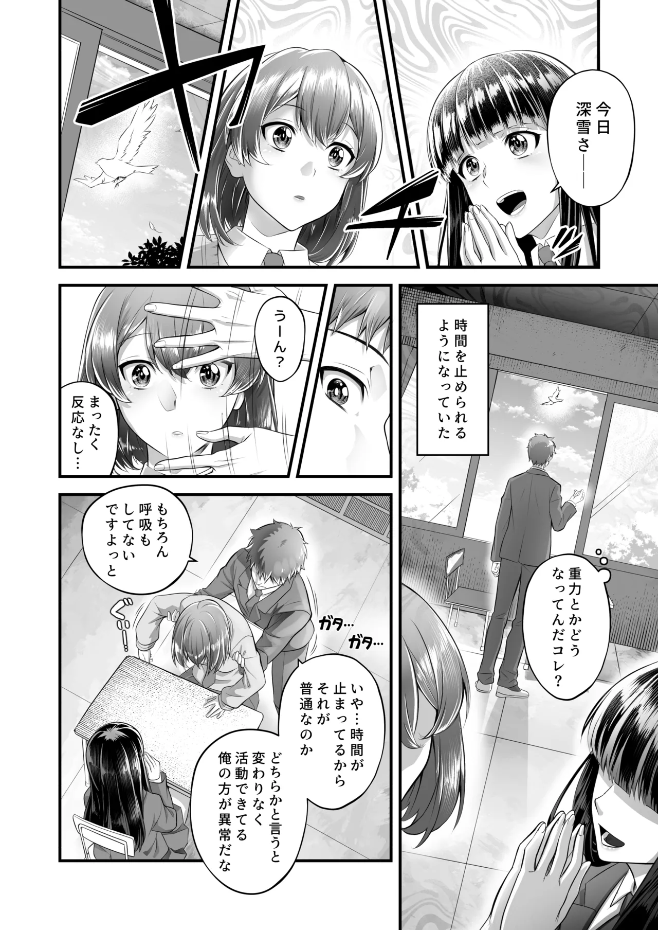 時間停止教室で何をする page 4 full