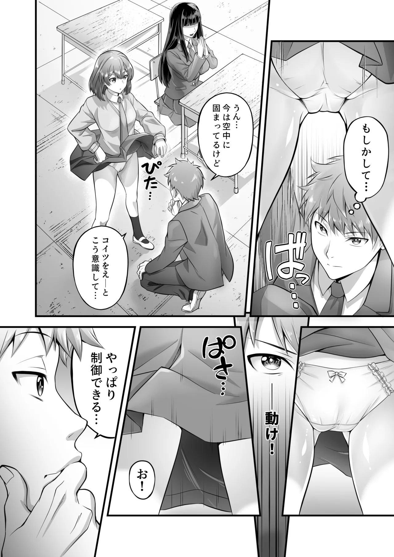 時間停止教室で何をする page 6 full