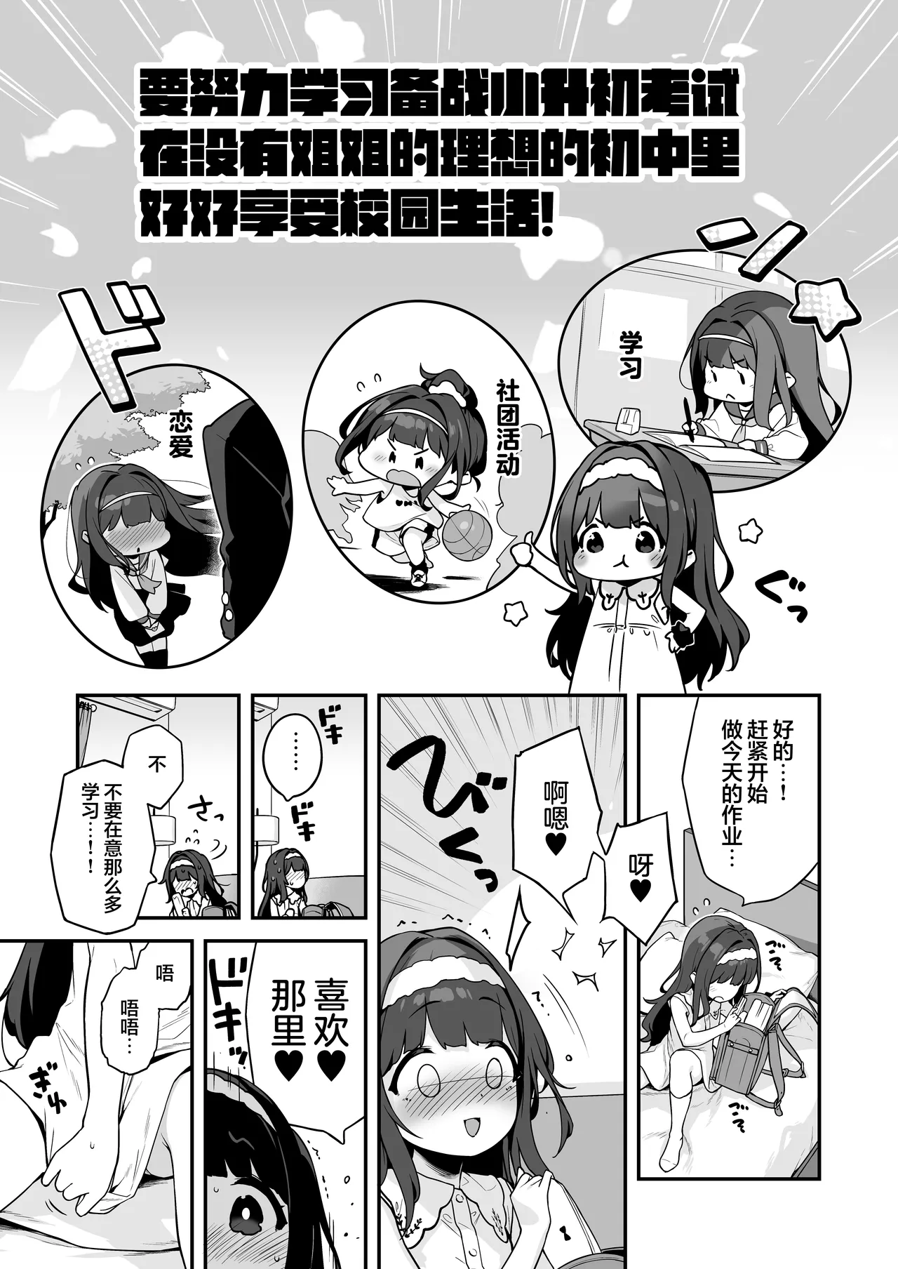 Onanie Daisuki Honoka-chan wa Katekyo Chinpo o Benkyou Shitai! | 最喜欢自慰的穗乃香小朋友想要学习家教肉棒是什么样的! page 9 full
