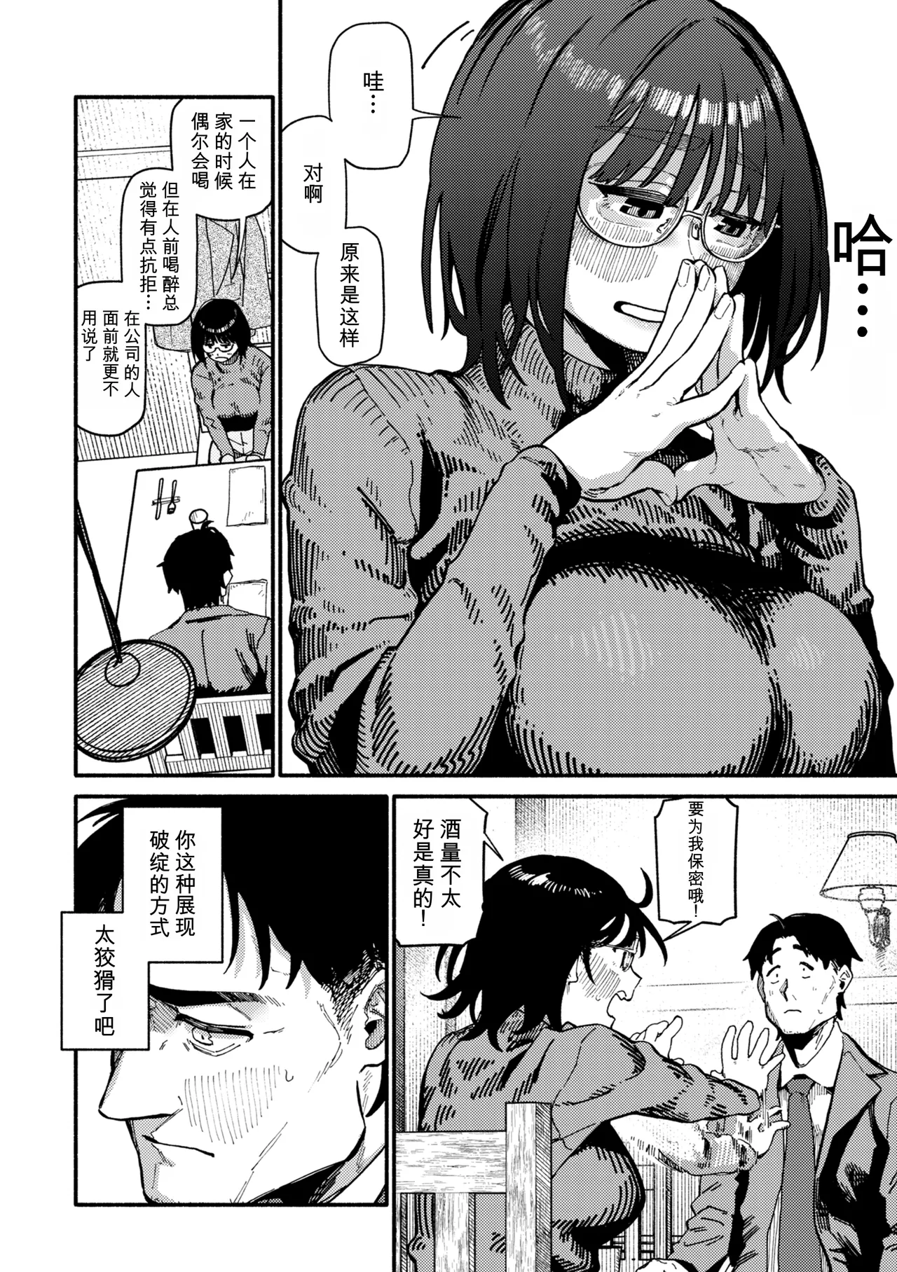 Complex - How charming you are! page 10 full