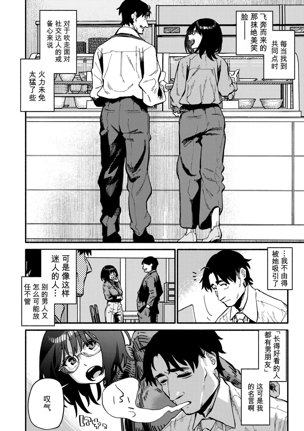 Complex - How charming you are! page 6 full
