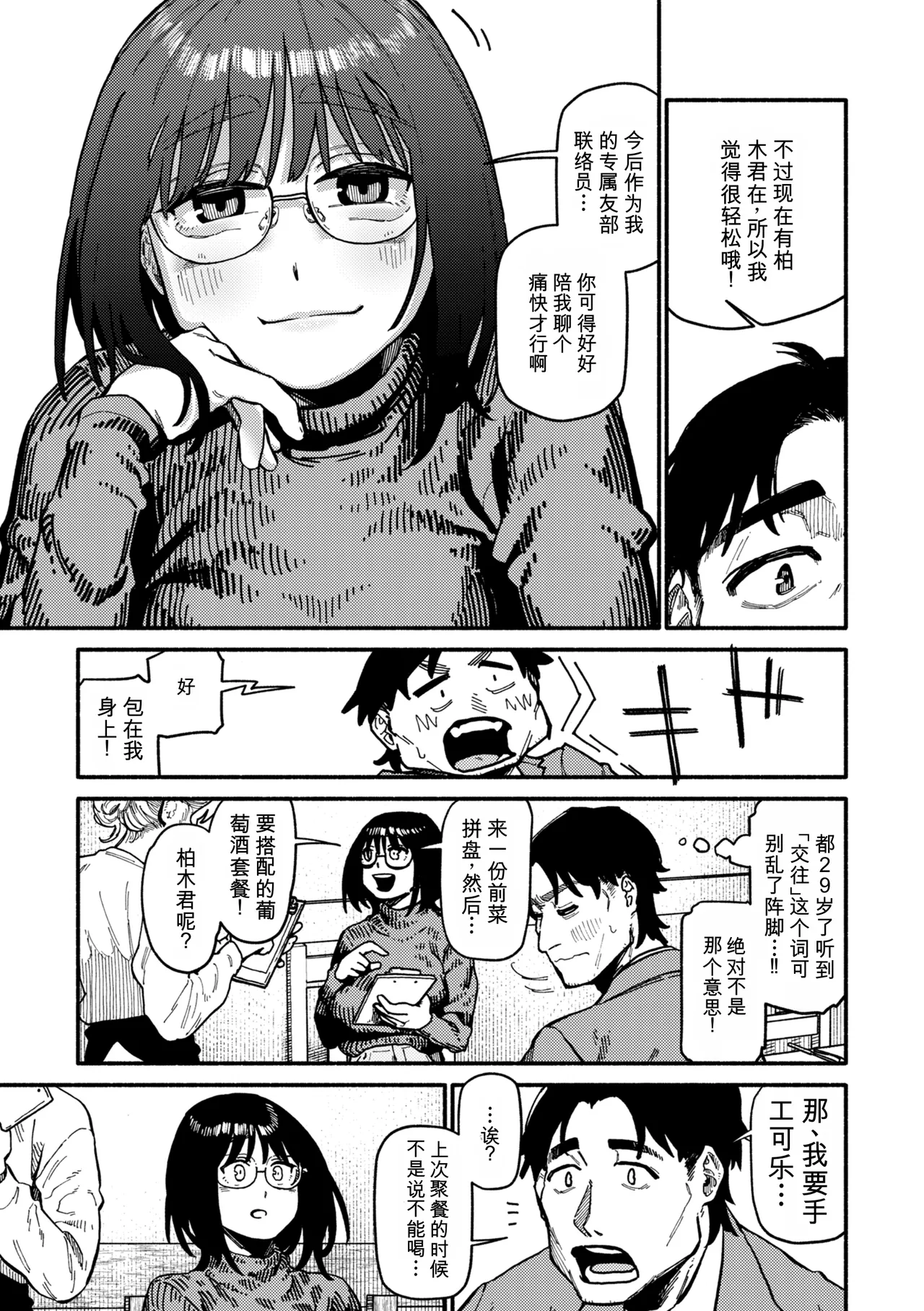 Complex - How charming you are! page 9 full
