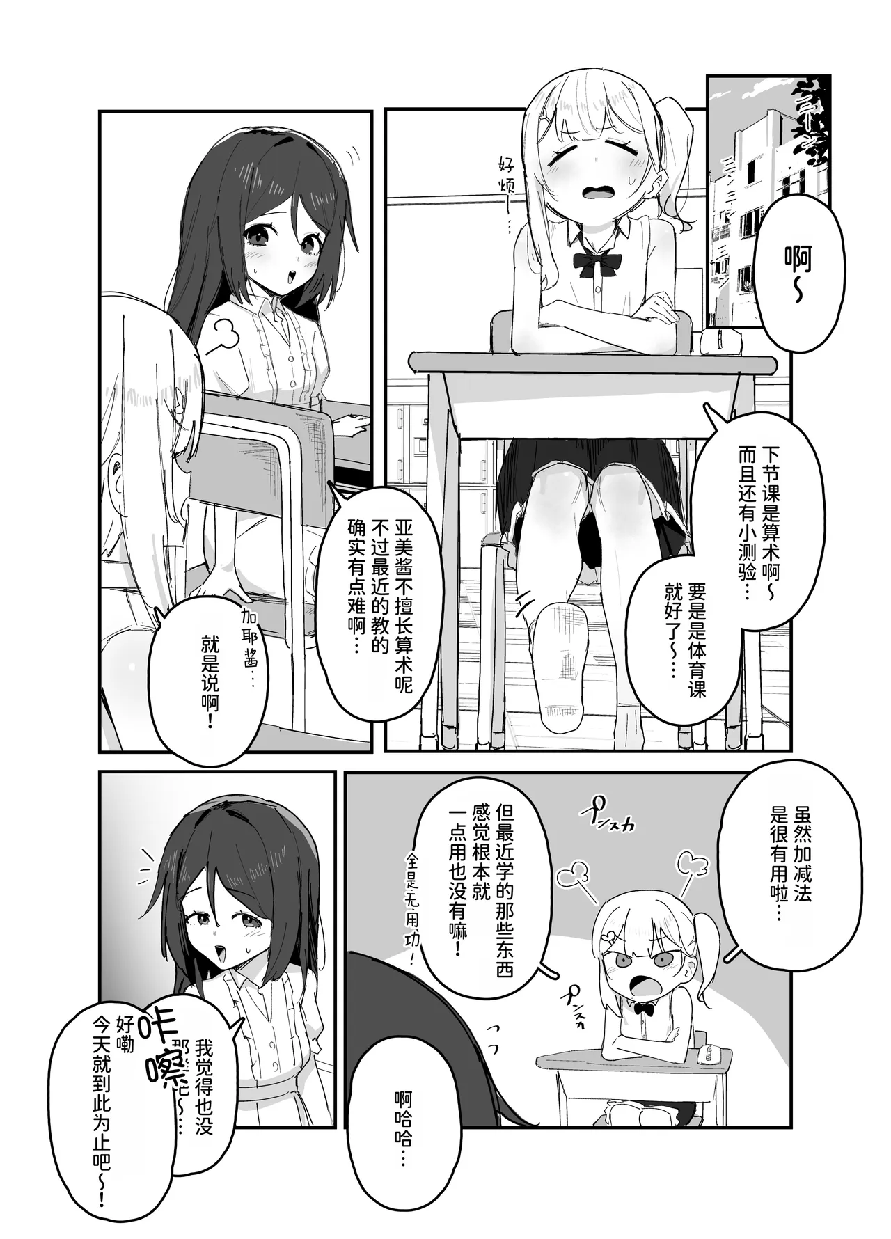 Saimin de Onna no Ko wo Shibutsuka suru Ojisan | 利用催眠将女孩子据为己有的大叔 page 1 full