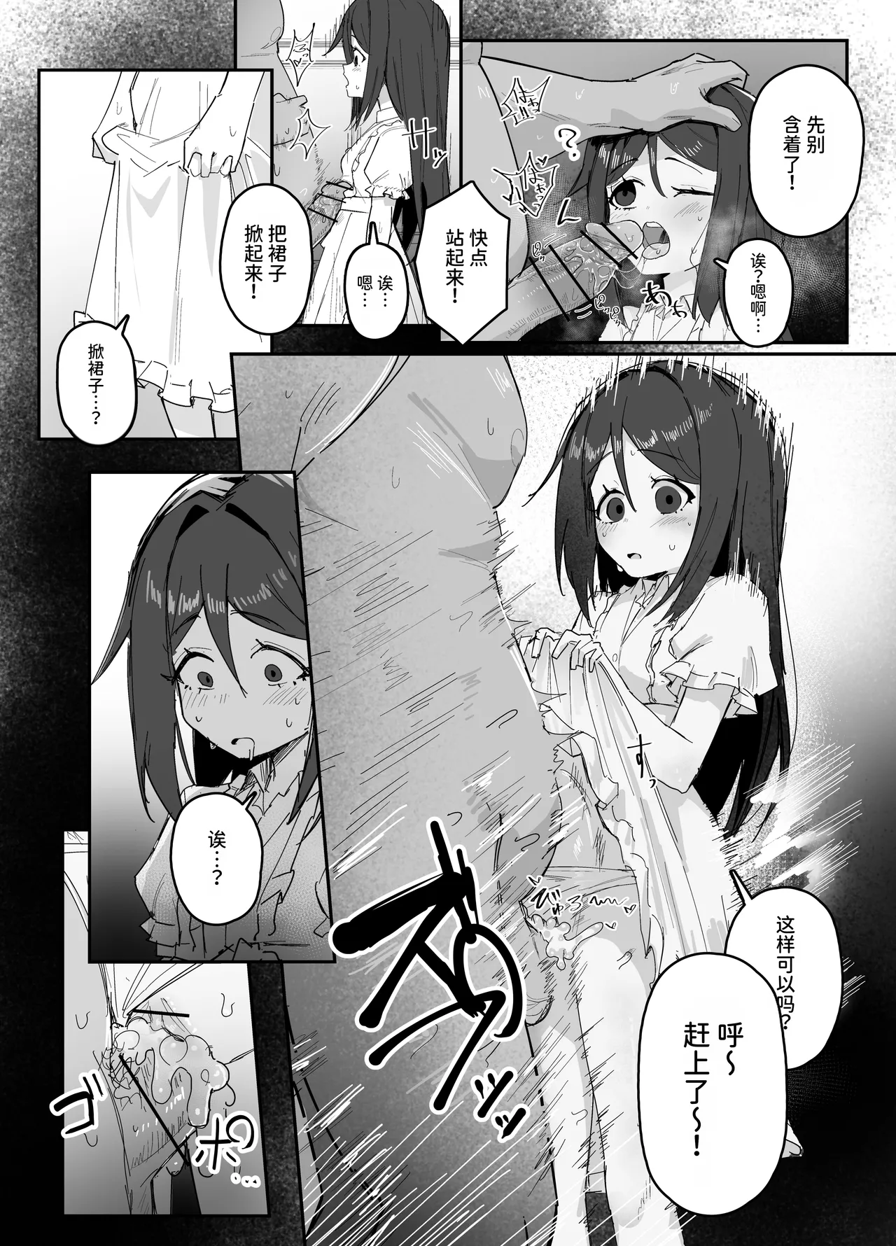 Saimin de Onna no Ko wo Shibutsuka suru Ojisan | 利用催眠将女孩子据为己有的大叔 page 6 full