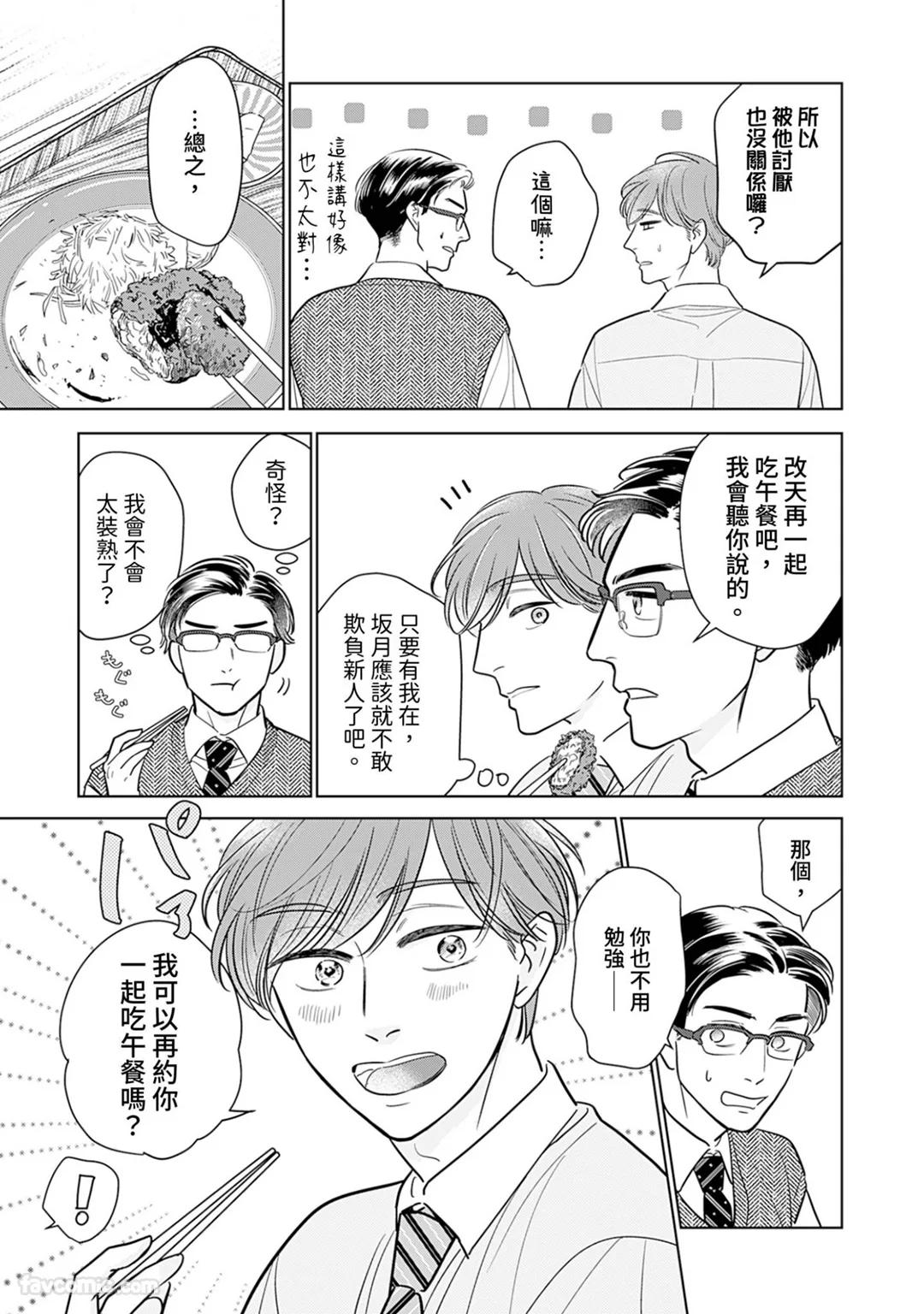 Yabai Kouhai to Yabai Koi︱与不妙后辈的糟糕恋爱 page 10 full