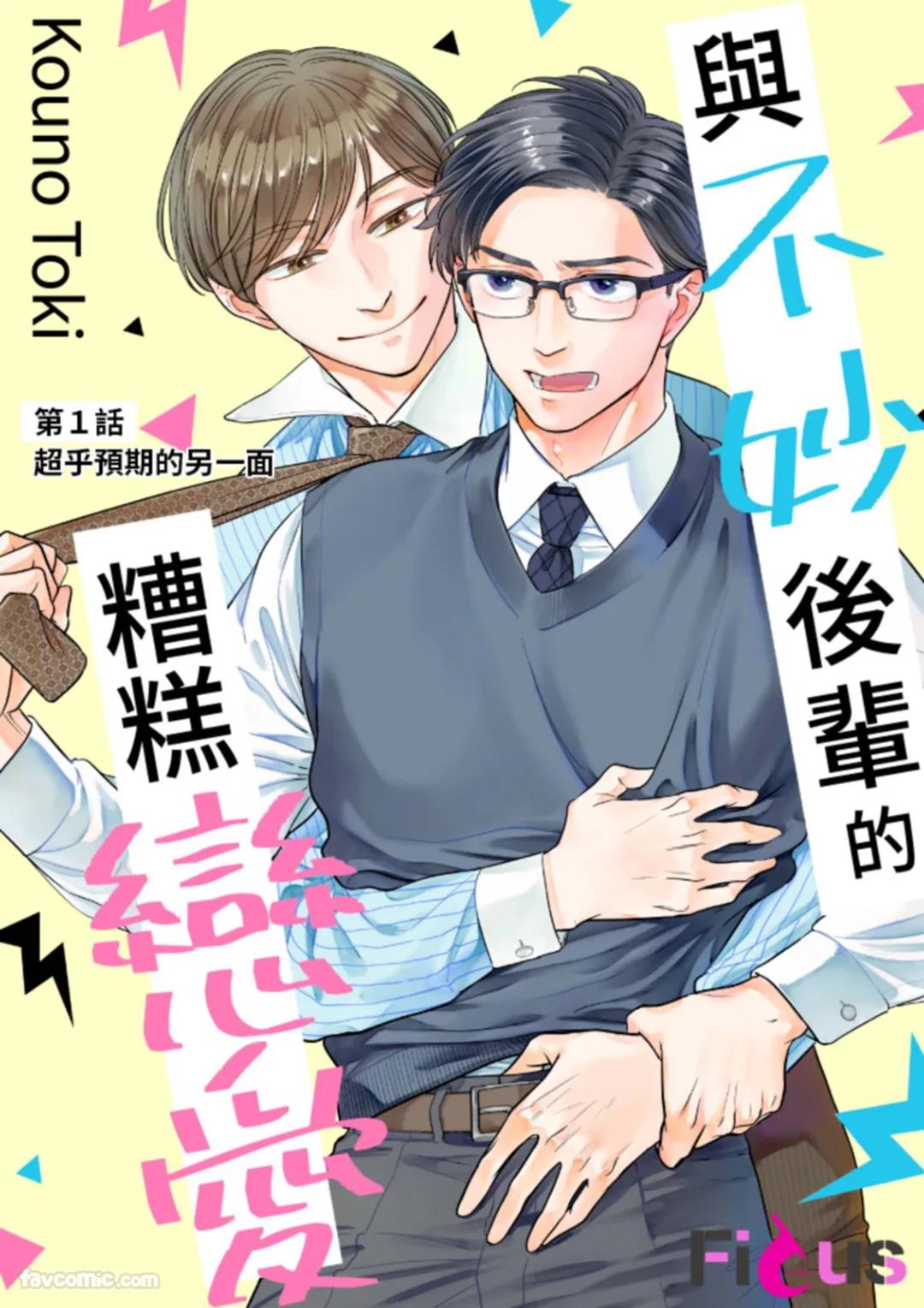 Yabai Kouhai to Yabai Koi︱与不妙后辈的糟糕恋爱 page 2 full
