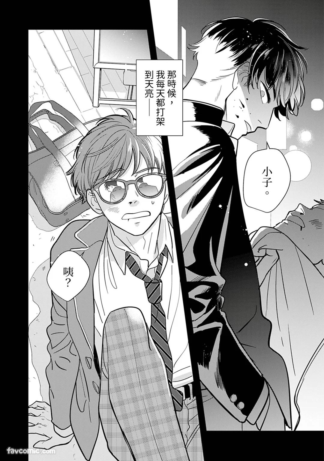 Yabai Kouhai to Yabai Koi︱与不妙后辈的糟糕恋爱 page 3 full