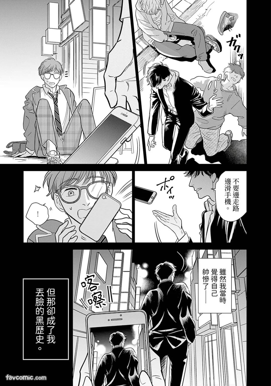 Yabai Kouhai to Yabai Koi︱与不妙后辈的糟糕恋爱 page 4 full