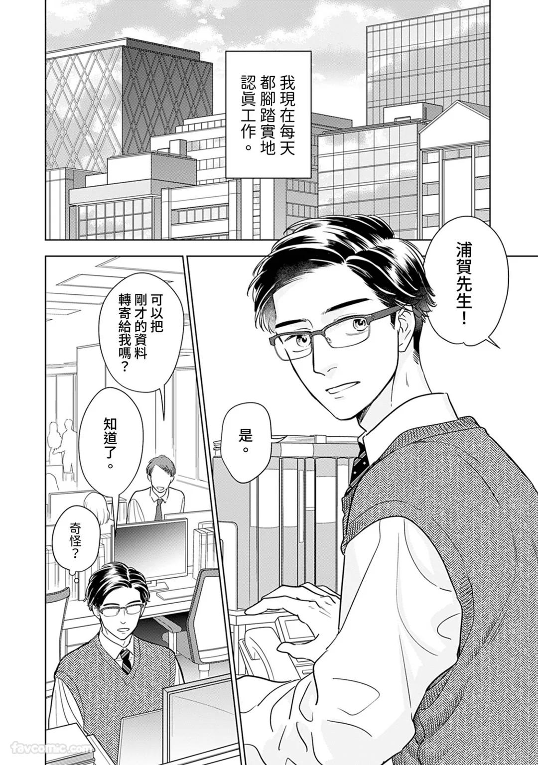 Yabai Kouhai to Yabai Koi︱与不妙后辈的糟糕恋爱 page 5 full