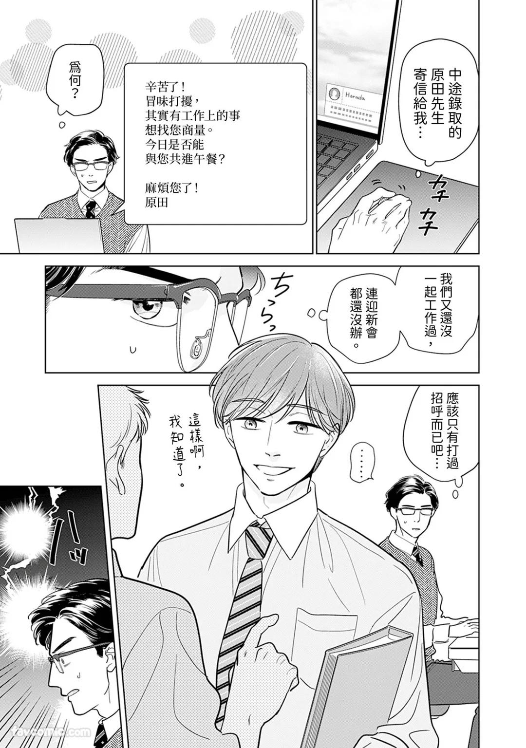 Yabai Kouhai to Yabai Koi︱与不妙后辈的糟糕恋爱 page 6 full