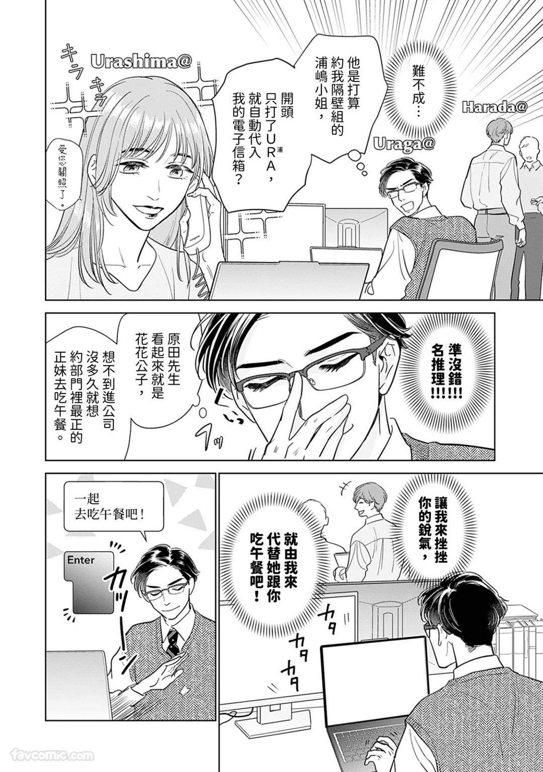 Yabai Kouhai to Yabai Koi︱与不妙后辈的糟糕恋爱 page 7 full