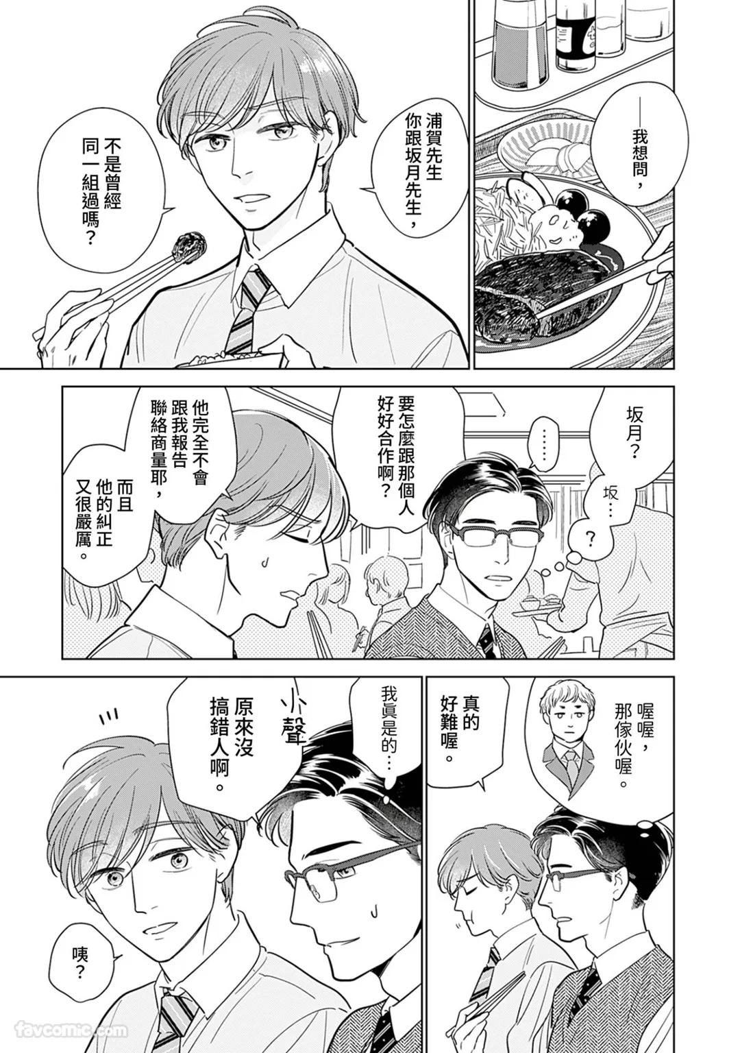 Yabai Kouhai to Yabai Koi︱与不妙后辈的糟糕恋爱 page 8 full
