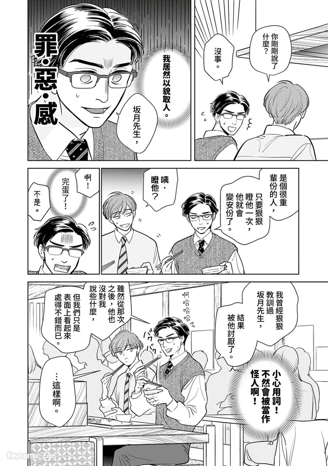 Yabai Kouhai to Yabai Koi︱与不妙后辈的糟糕恋爱 page 9 full