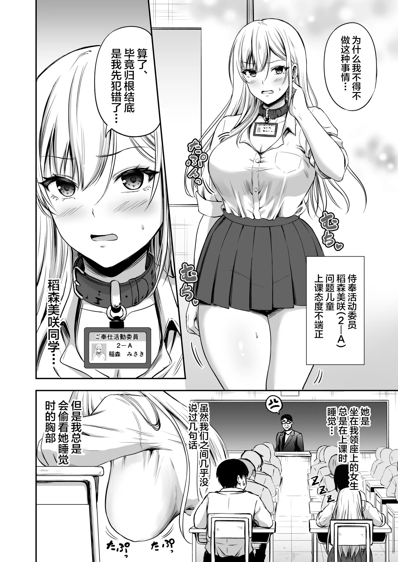 Gohoushi Katsudo Iin page 4 full
