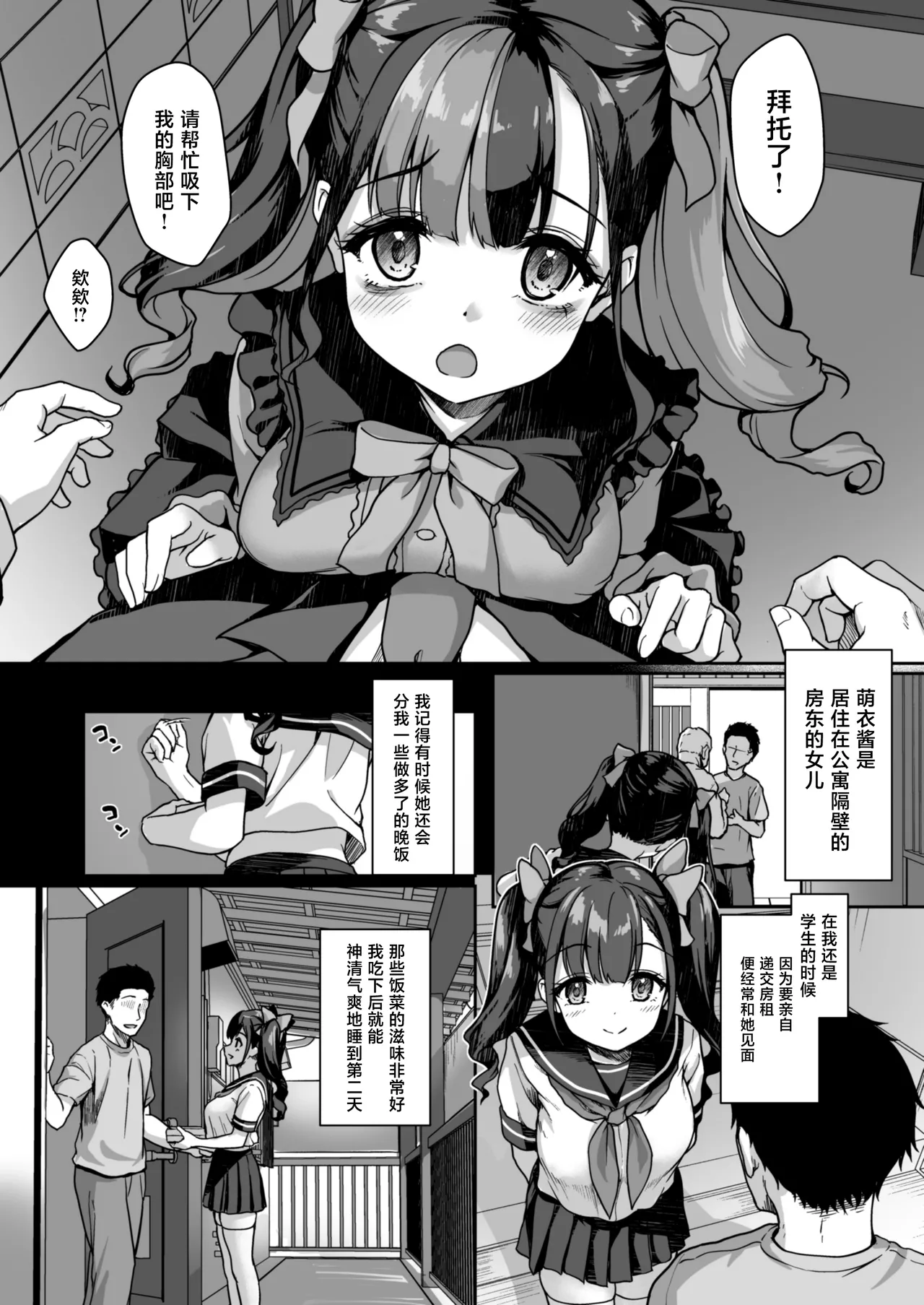 Anata ni Dake no Milk o Douzo page 3 full