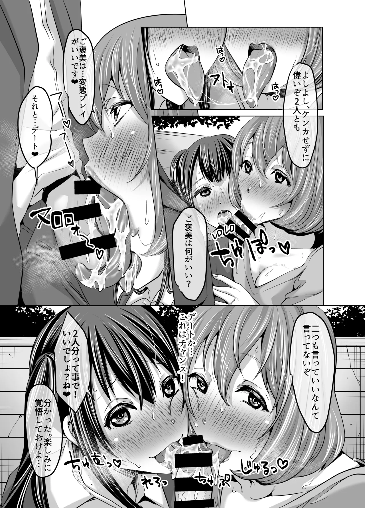 Studio Daiya  Suki Araba Hentai Play wo Kongan Shite Kuru Seiso Bitch Oyako. ~Dairankou Dosukebe Bitches Special~ page 5 full