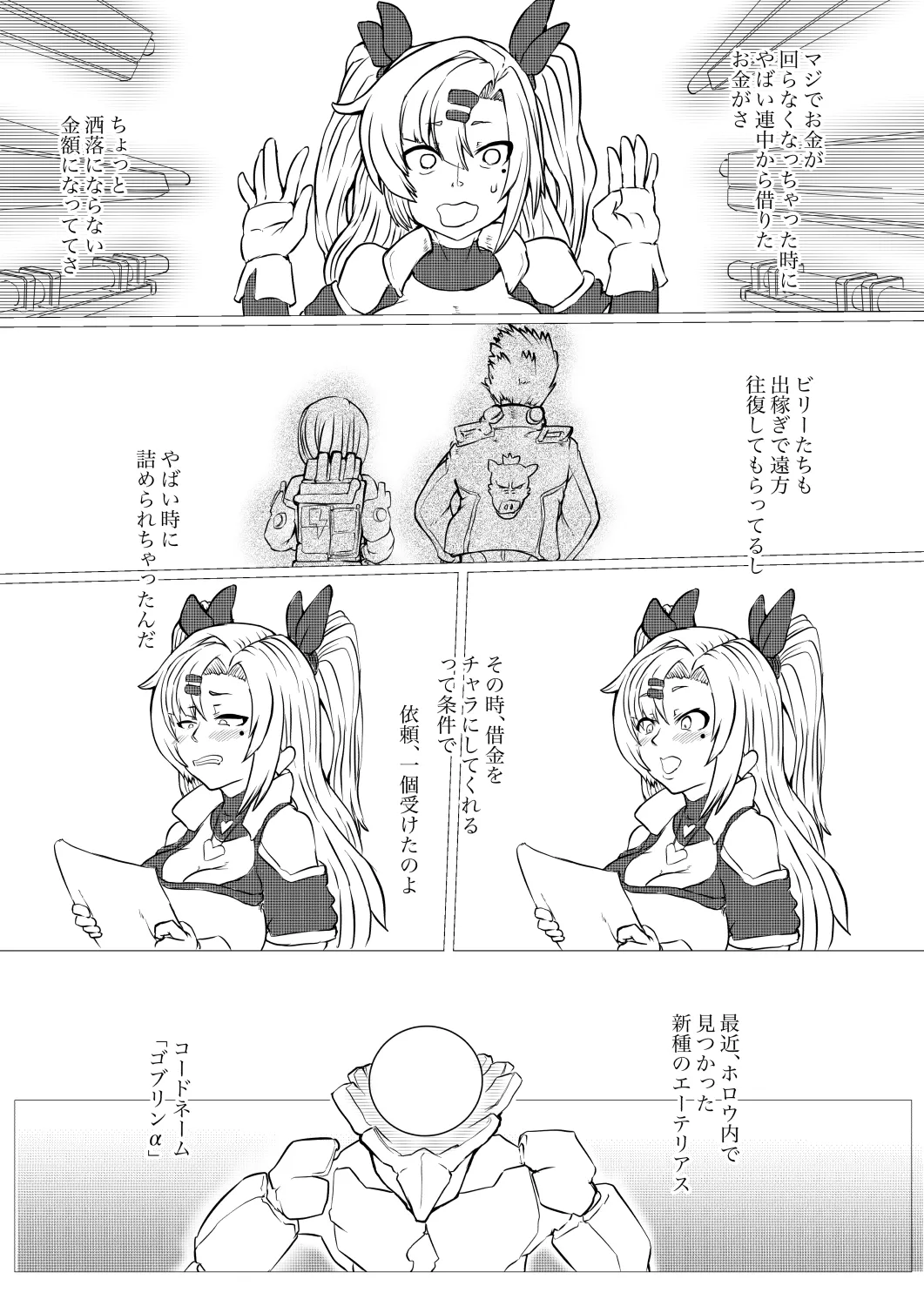 エリー都の防衛のために嬲られるっ！！ page 3 full