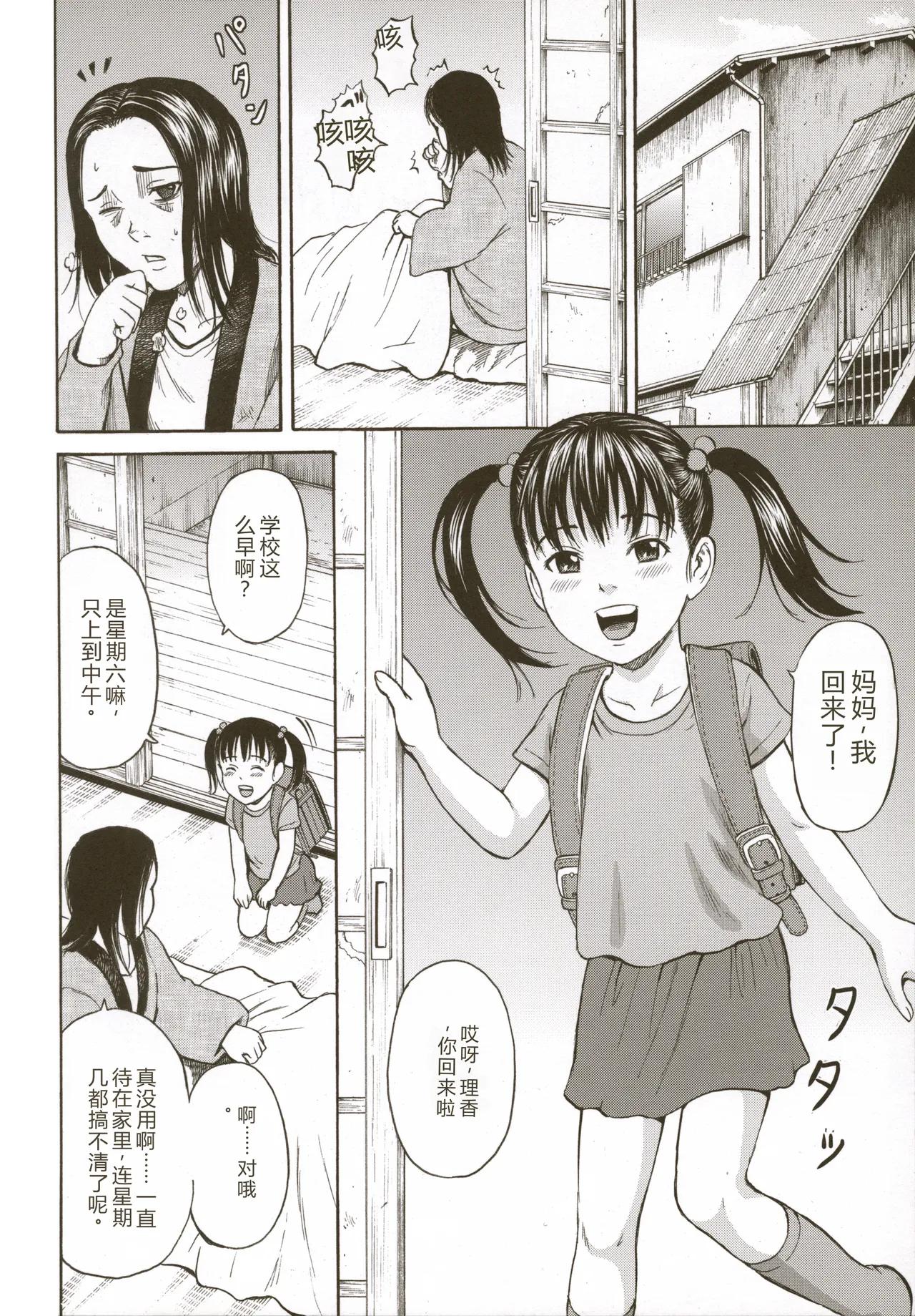 Loli-ita 2  Joji Aigyaku Hen page 10 full