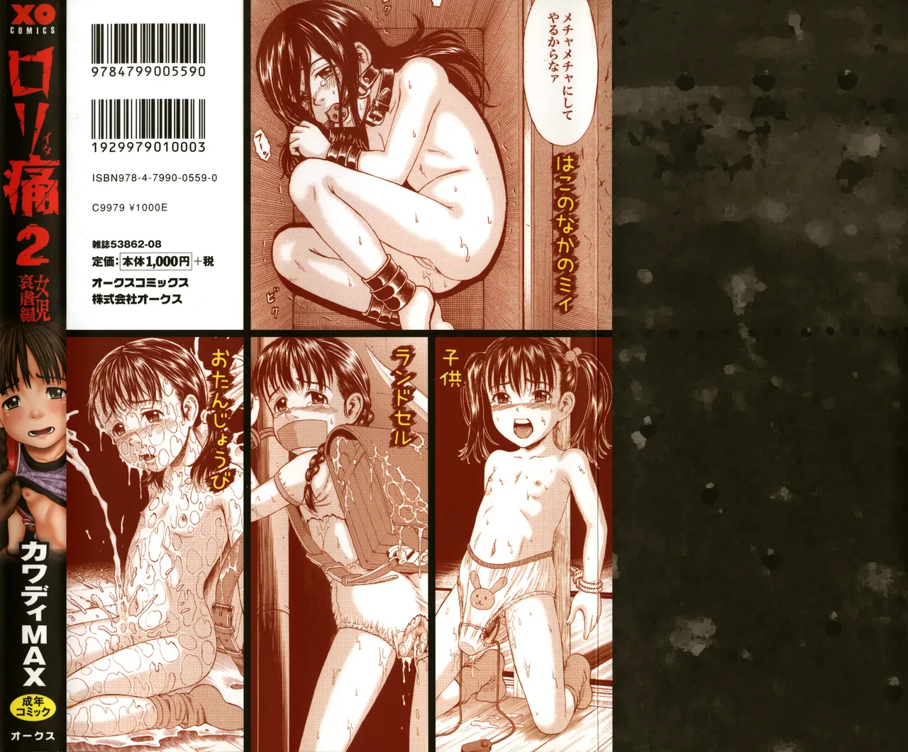 Loli-ita 2  Joji Aigyaku Hen page 3 full