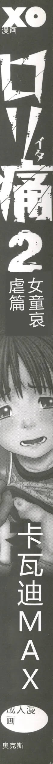 Loli-ita 2  Joji Aigyaku Hen page 7 full