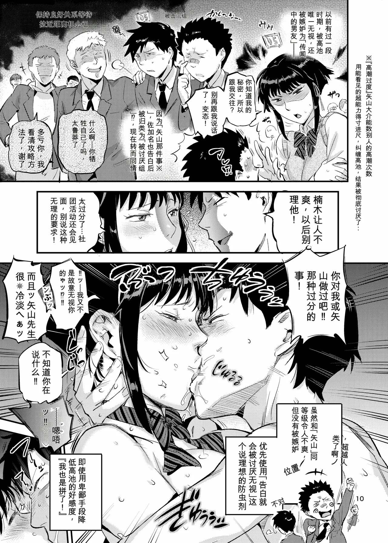 濡れ肌症女 2 page 10 full