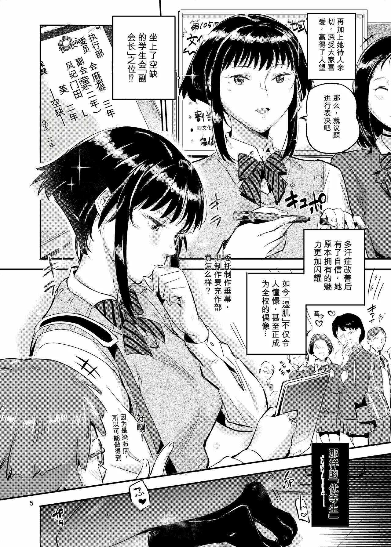 濡れ肌症女 2 page 5 full
