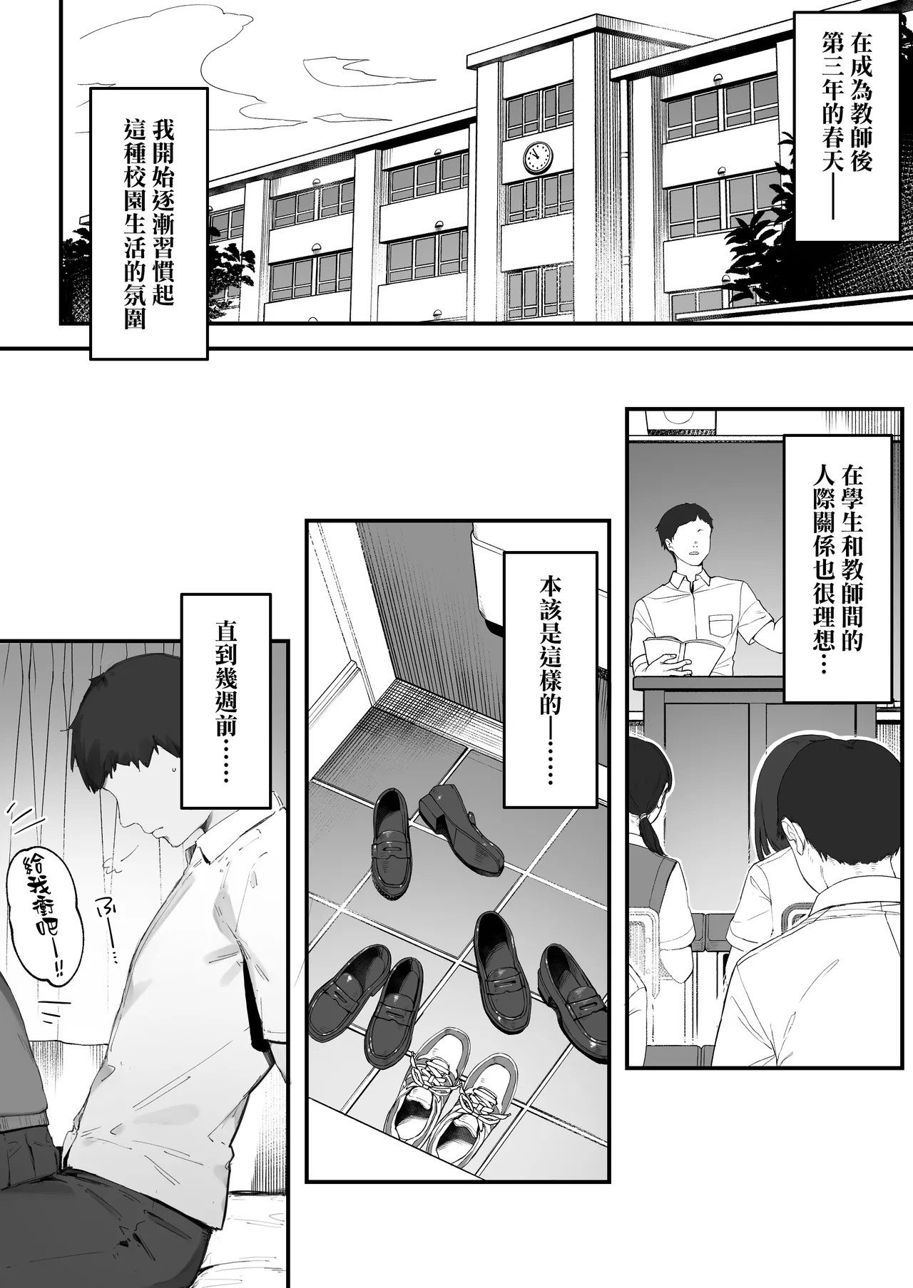 Seito ni Juusho ga Baretanda ga Owatta Kamoshiren  | 住址被學生發現怕是凶多吉少的故事【全話】 page 2 full